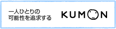公文教室ページ